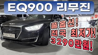 전국최저가/3290만원/제네시스 EQ900 5.0 4륜 리무진/2018년식입니다./풀옵션입니다. 관리를 너무 잘한 차량입니다. 자신있게 판매합니다. 연락주세요^^