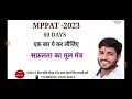 mppat 2023 ll motivational speech