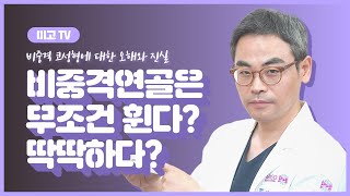 비중격연골은 무조건 휜다? 딱딱하다?