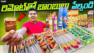 Diwali Crackers Testing with Remote 😍🔥 రిమోట్ తో టపాకాయలు కాల్చాము ...😱😱 Biggest Diwali Stash 2024