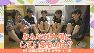 【ハイスクールパレット】神村学園高等部 伊賀 みんなが大切にしているものは？（2/4）