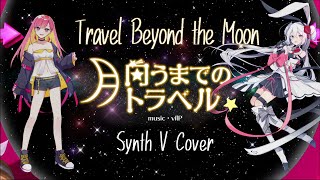 Mai and Eleanor Forte - Travel Beyond the Moon 【SynthV Cover】