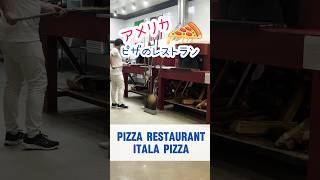 アメリカのおすすめピザレストラン Pizza restaurant Itala Pizza in Johns Creek Georgia 【3児シンママのアメリカと日本生活】 #pizza