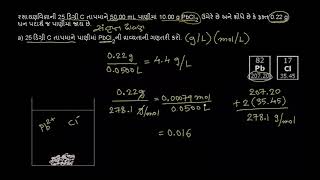 દ્રાવ્યતા અને દ્રાવ્યતા ગુણાકાર અચળાંકનો પરિચય