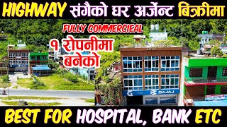 Commercieal घर अर्जेन्ट बिक्रीमा | Adhikari Real Estate | Ghar Jagga | Ghar Jagga Kathmandu | House