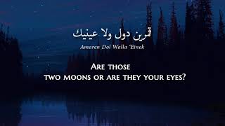 Amr Diab - Amarein (Egyptian Arabic) Lyrics + Translation - عمرو دياب - قمرين