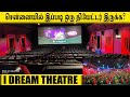 I Dream Theatre இப்போ எப்படி இருக்கு? | Idream Cinemas 4k Rgb Laser , Dolby Atmos ( Royapuram, Ch )