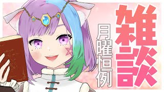 【VTuber】深夜の雑談配信＆三択占い【雑談】【初見さん歓迎】【占い】