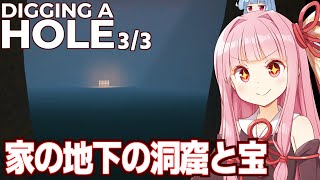 【ボイスロイド実況】琴葉茜vs家の地下に宝物庫がある採掘ゲーム（後編）【A Game About Digging A Hole】