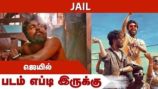 ஜெயில் | Jail (Tamil) | படம் எப்டி இருக்கு | Dinamalar | Movie Review