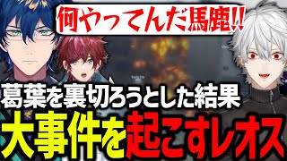 【面白まとめ】仲間にしたレオスに大事件を起こされローレン署長に怒られる葛葉【にじさんじ/切り抜き/#にじGTA】
