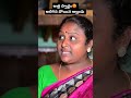 అత్త స్వార్థం villagevideo villagecomedy a arscreations swqpnavideos ytshorts telugushorts viral