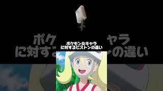 ポケモンの女キャラに対するピストンの違い #ポケモン #ポケットモンスター