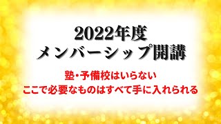 ２０２２年度メンバーシップお申込み開始