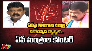 Telangana Minister Vemula Prashanth Reddy Controversial Comments on AP Govt, AP Leaders Strong Reply