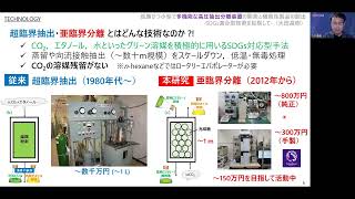 【2023年度】東北大学　大田 昌樹：低廉かつ小型で多機能な高圧抽出分離装置の開発と機能性製品の創出 -SDGs適合型技術を目指して-