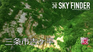 新潟県三条市吉ヶ平 Cinematic Drone【ミリヤム新潟】 JAPAN