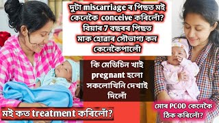 দুটা miscarriage ৰ পিছত মই কেনেকৈ  conceive কৰিলোঁ?/বিয়াৰ 7বছৰৰ পিছত মাকহোৱাৰ সৌভাগ্যকন কেনেকৈপালোঁ