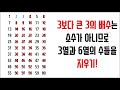 예비중학생 모여라~ 중1수학 공부 3강 이 수는 소수인가요 홀수편 에라토스테네스의 체 알아보기