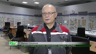 На Рівненській АЕС триває перевірка ВАО АЕС