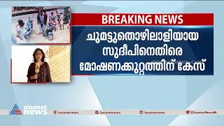 ബിവറേജസ് ഔട്ട്ലെറ്റിലെ മോഷണം; ഒടുവിൽ കേസെടുത്ത് പൊലീസ്| Beverage Outlet Theft case