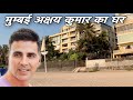 4K मुम्बई अक्षय कुमार का घर Mumbai Akshay Kumar house #alltravelspointinindia