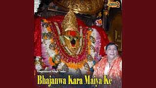 Bhajanwa Kara Maiya Ke