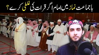 Namaz Mein Imam Qirat Ki Galti Kerdy To Muqtadi Kia Karein? By Hafiz Nauman Akbar