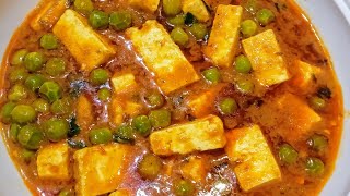 matar paneer recipe | paneer masala recipe | पनीर की सब्जी | Dhaba Style Matar Paneer recipe |