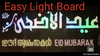 Easy Light Board Art / പെരുന്നാൾ കല / ബലിപെരുന്നാൾ ആശംസകൾ