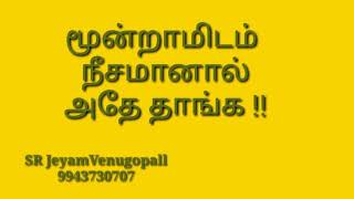 மூன்றாமிடம் நீசம் ஆனால் அதே தாங்க !! #9943730707