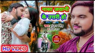 NASA Jawani Ke Utari Ho Video Song।Sab Kuchh De have Kabutari Ho Video।Gunjan Singh New BhojpuriSong