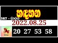 handahana 167 hadahana 0167 handahana 0167 handahana today nlb lottery results 2022.08.25