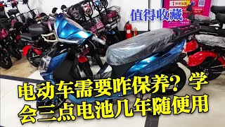 電動車需要怎樣保養？學會這三點，電池盡管用上幾年不會壞