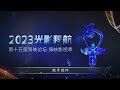 2023光影航程——第十五屆海峽論壇·海峽影視季