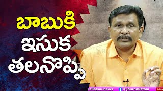 Babu Won't Stop it బాబుకి ఇసుక తలనొప్పి