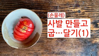 손물레 사발