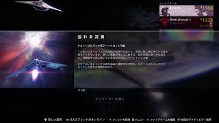 #60［Destiny2］切り札でキリキリマイ（クリア/10000キル）