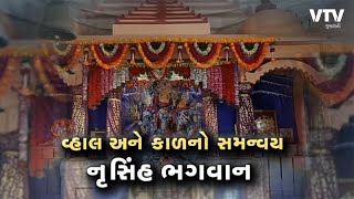 દેવદર્શન: વ્હાલ અને કાળનો સમન્વય નૃસિંહ ભગવાન, કોડીનારમાં આવેલું છે પ્રાચીન નૃસિંહ મંદિરર