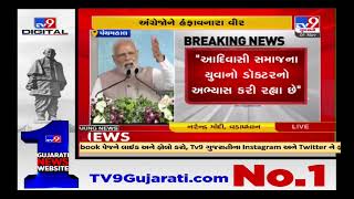 Adivasi regions, Sabarkantha, Banaskantha \u0026 Valsad will be developed as a medical hubs: PM Modi