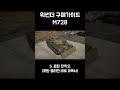 워썬더 구매가이드 m728 워썬더 shorts