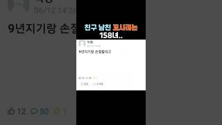 9년지기 친구랑 손절하려고..