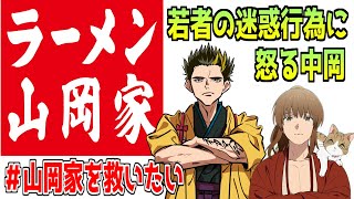 昨今の若者の迷惑行為について語る中岡【幕末志士/切り抜き】