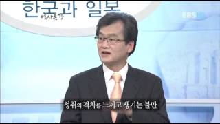 역사특강 : History lecture_제8강 한국과 일본-역사화해와 평화공영_#001