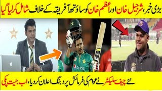 Congratulations ! Good News For Sharjeel Khan And Azam Khan Fans || Pakistan vs South Africa