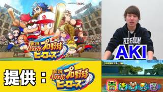 【実況パワフルプロ野球ヒーローズ】「ヒーローズモード」で、伝説の野球大会に挑戦しよう！