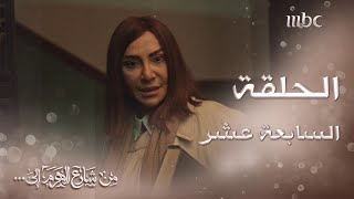 ملخص الحلقة 17 لمسلسل من شارع الهرم إلى