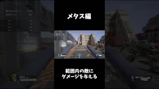 【ガンエボ】１分解説　メタス編