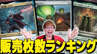 【兄弟戦争】意外なカードがランクイン！？本当の人気がわかる売り上げ枚数ランキング!!【レアリティ別】