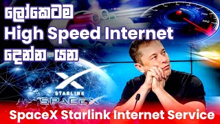 Elon Musk CEO of SpaceX Starlink Internet  Sinhala - Api Talk